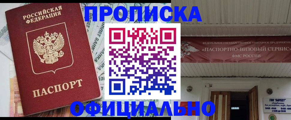 купить прописку в Шатуре